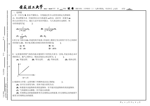 安徽理工大学2015——2016学年大学物理(上)期末模拟