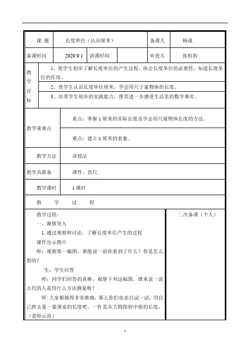 第一课时(认识厘米)