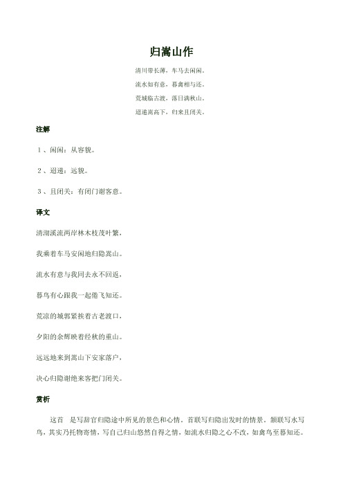 唐诗鉴赏大合集