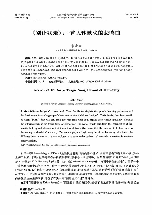 《别让我走》：一首人性缺失的悲鸣曲