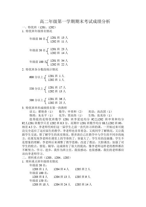 高二年级第一学期期末考试成绩分析