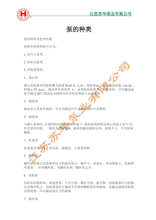 泵的分类