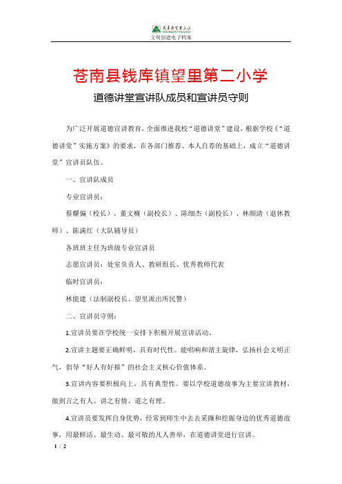 道德讲堂宣讲队成员和宣讲员守则