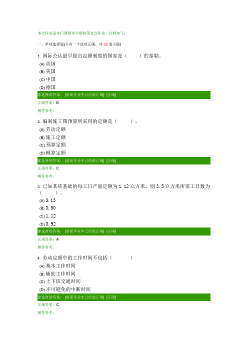 建筑工程概预算第2次作业