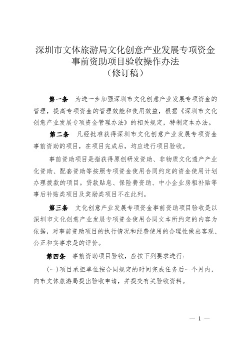 专项资金事前资助项目验收办法