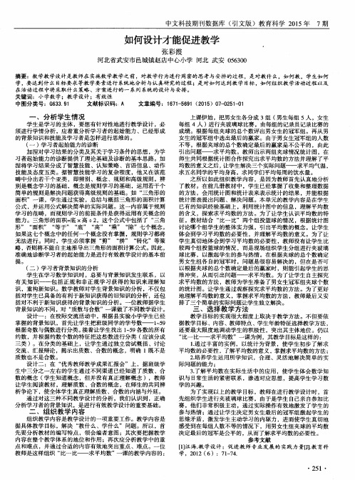 如何设计才能促进教学