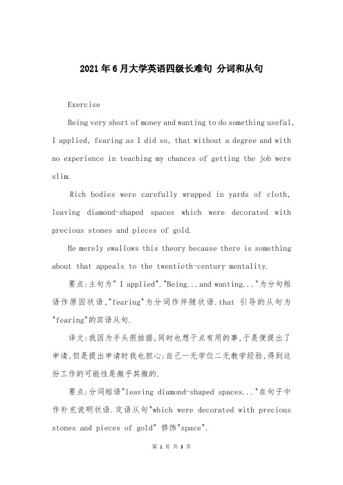 2021年6月大学英语四级长难句 分词和从句
