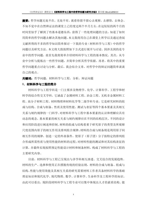 自然辩证法论文