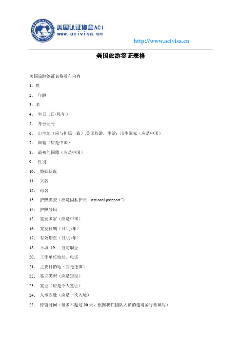 美国旅游签证表格