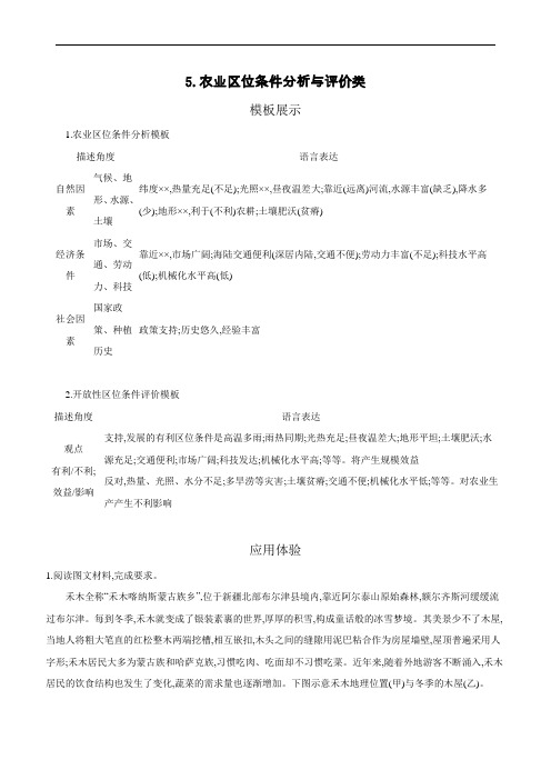 5.农业区位条件分析与评价类