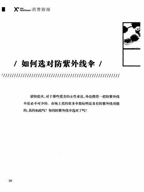 如何选对防紫外线伞