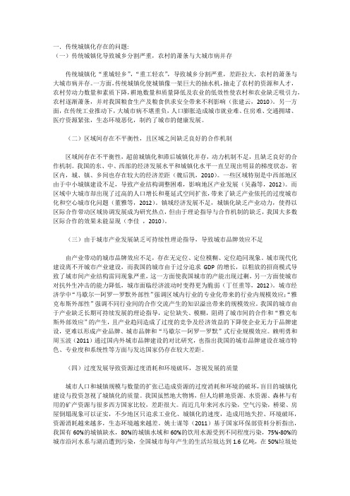 城镇化问题