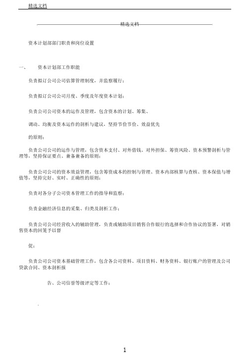 资金计划部部门职责及岗位设置