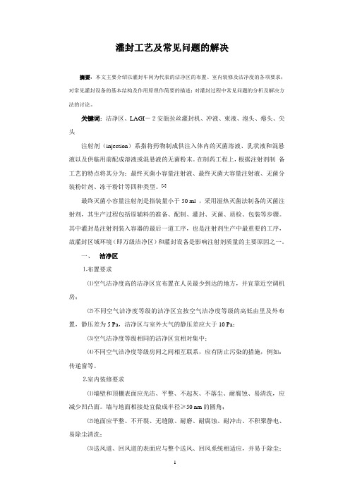 灌封工艺及常见问题的解决