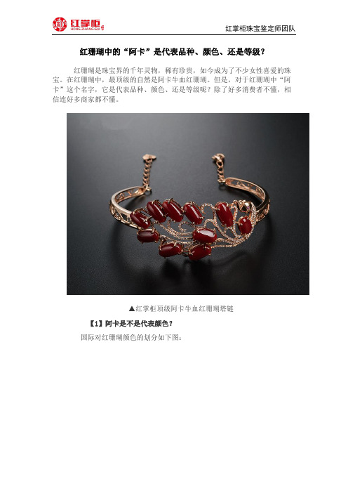 红珊瑚中的“阿卡”是代表品种、颜色、还是等级？