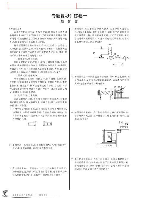 【特训班 提优训练】九年级物理全册 简答题专题复习训练卷(pdf) 北师大版