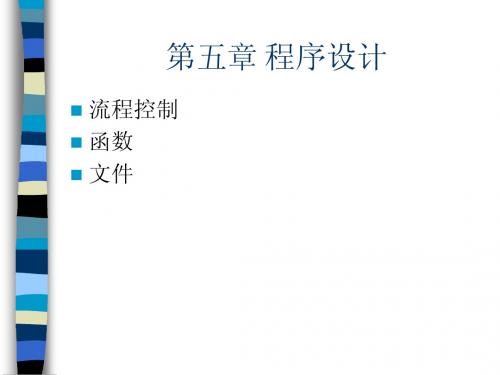 杭州电子科大,MATLAB经典教程。第五章 程序设计