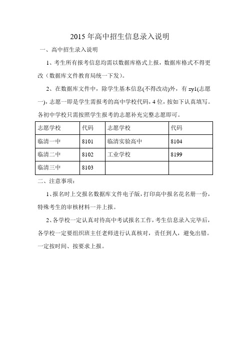 2015年高中招生信息录入说明