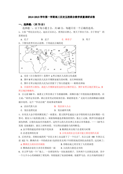 上海市五校2015届高三上学期联合教学质量调研历史试题