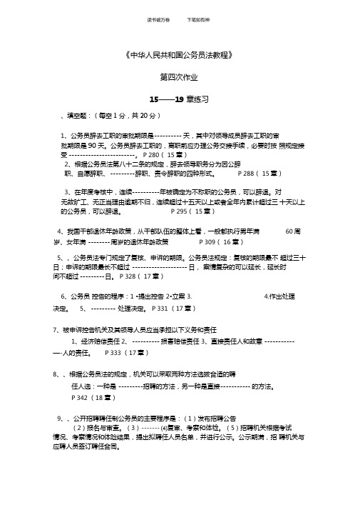 公务员第四次作业及答案