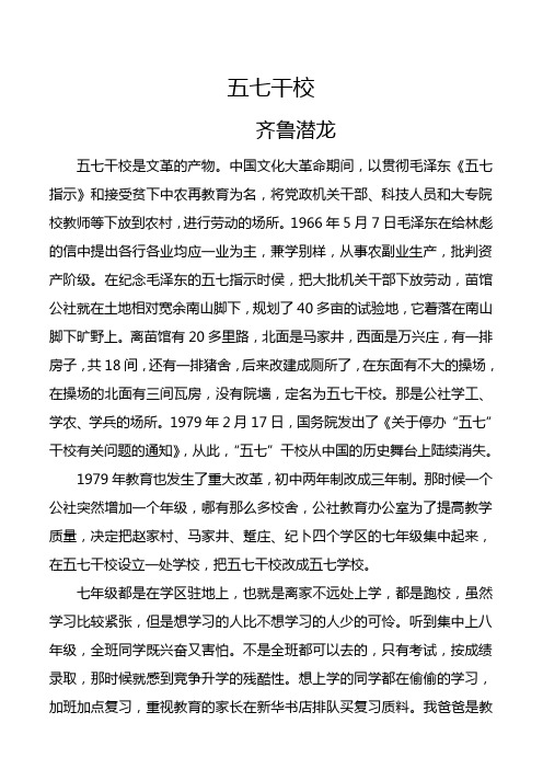 五七干校.
