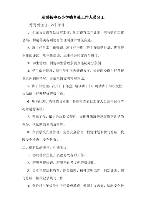 德育处责则及分工