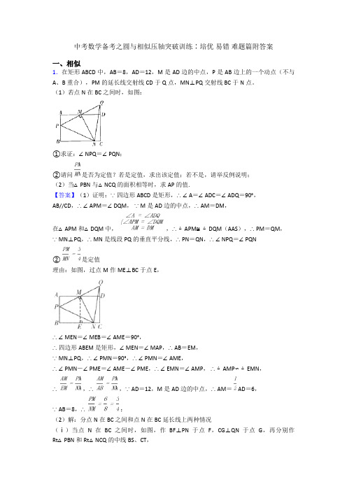 中考数学备考之圆与相似压轴突破训练∶培优 易错 难题篇附答案