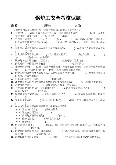 锅炉工安全操作考核试题