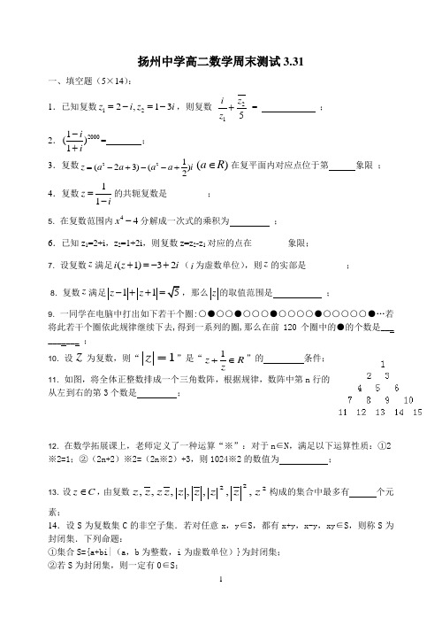 2013年3月扬州中学高二数学周末测试