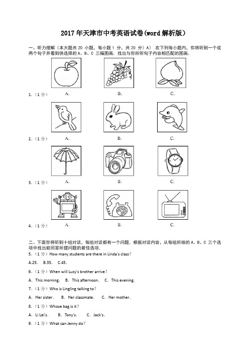 2017年天津市中考英语试题及答案-优选.doc
