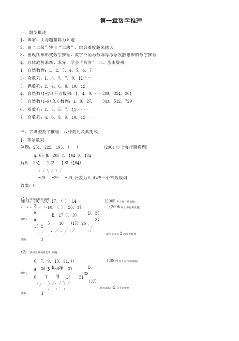 公务员考试复习讲义.doc