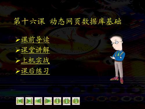Dreamweaver 网页制作课件 (15)