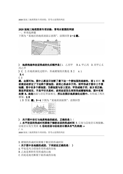 2020届高三地理图表专项训练常考示意图的判读