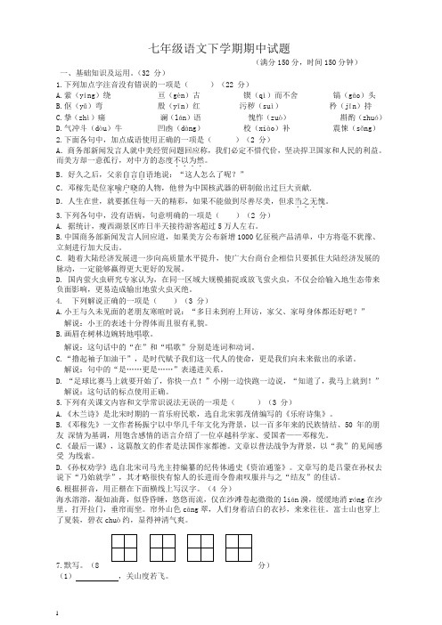 【精选】江苏省高邮市人教版七年级语文下册期中试题