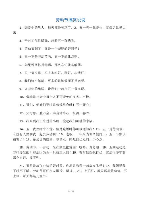 劳动节搞笑说说