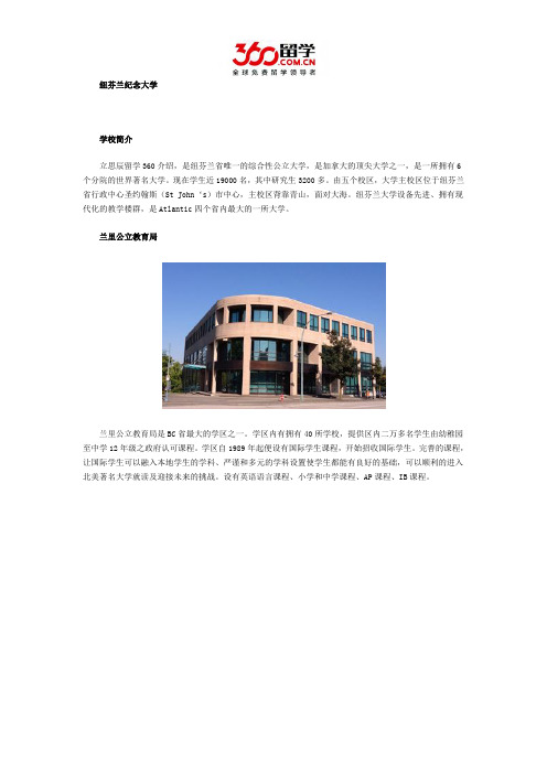 2017年简述纽芬兰纪念大学与兰里公立教育局哪个好
