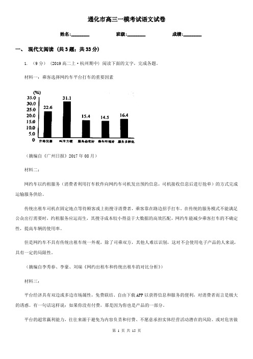 通化市高三一模考试语文试卷