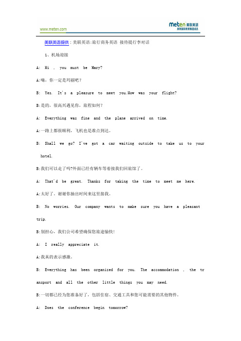 美联英语：旅行商务英语 接待提行李对话