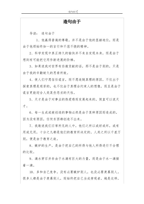 造句由于