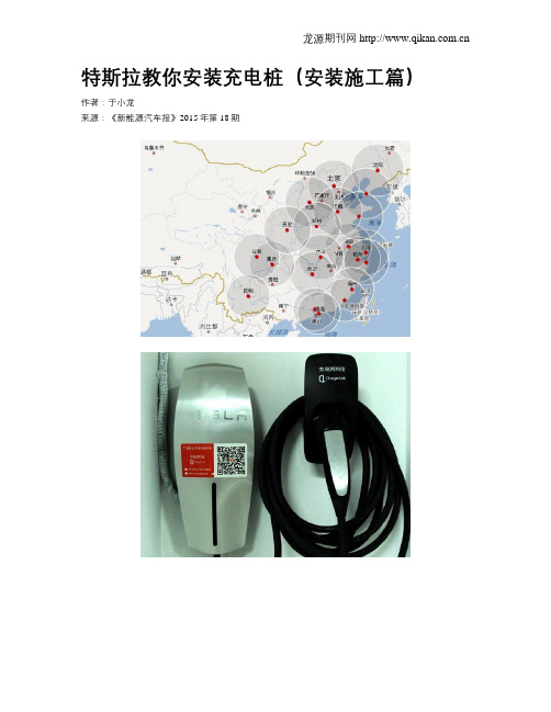 特斯拉教你安装充电桩(安装施工篇)
