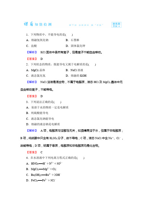 高三化学作业：《元素与物质的分类》鲁科版必修一_1
