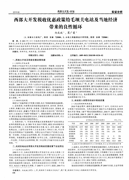 西部大开发税收优惠政策给毛坝关电站及当地经济带来的良性循环