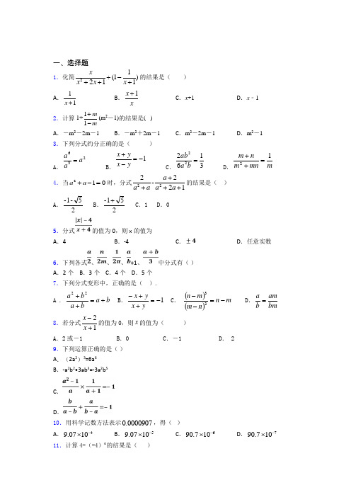 中考数学—分式的分类汇编含答案
