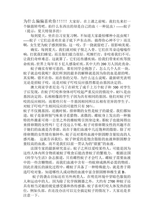 蚊子为什么偏偏喜欢咬你