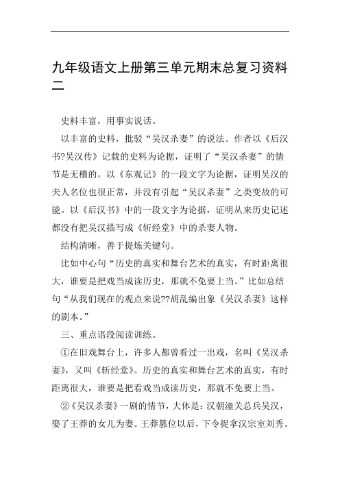 九年级语文上册第三单元期末总复习资料二范文整理