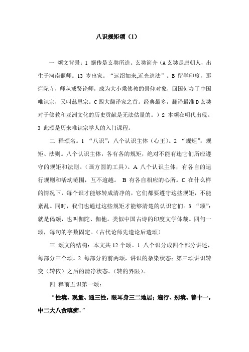 八识规矩颂讲义1