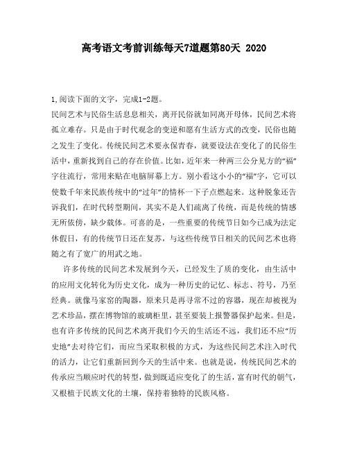 高考语文考前训练每天7道题第80天