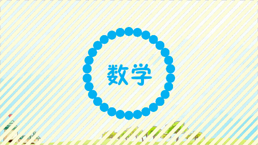三年级下册数学《信息窗一优秀PPT(小数初步认识)》 青岛版