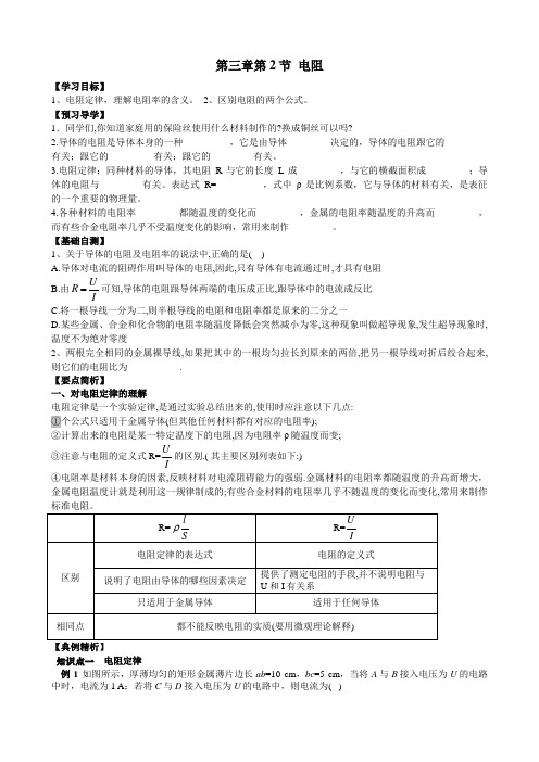 高二物理选修3-1学案 3.2 电阻