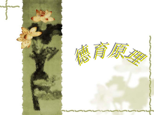 德育原理